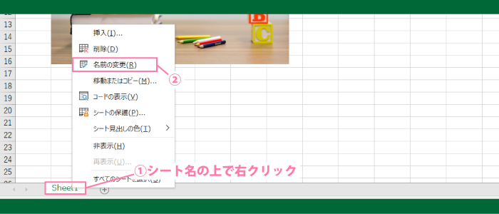 ワークシート｜シート名の変更