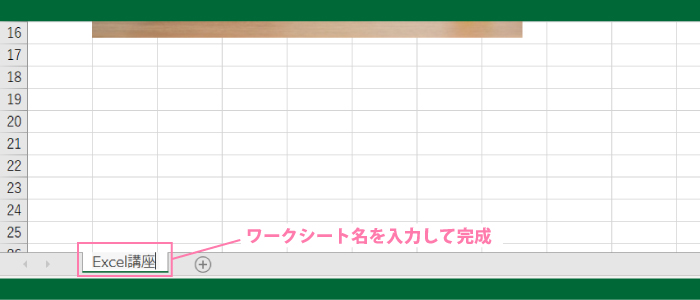 ワークシート｜シート名の変更