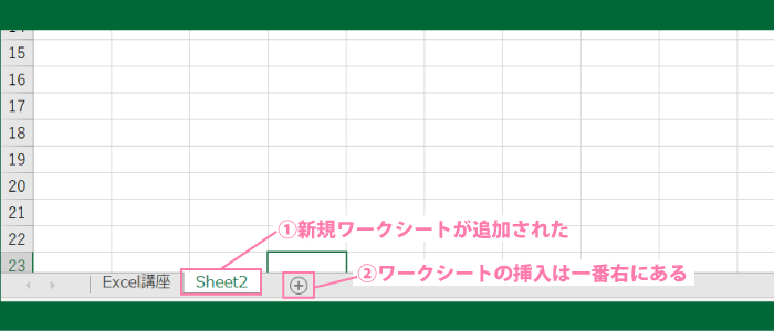 ワークシート｜シートの追加