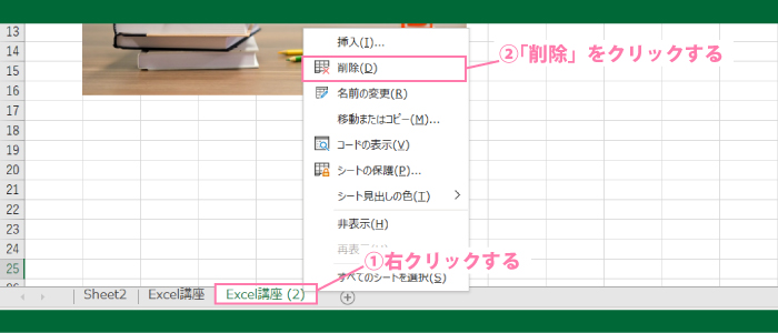 ワークシート｜シートの削除
