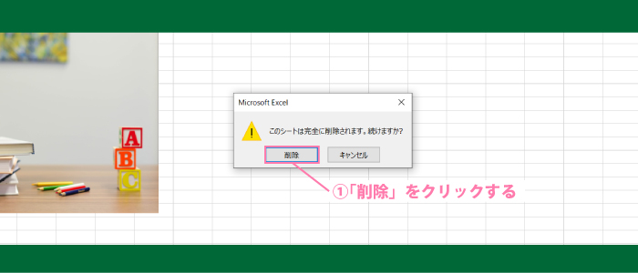 ワークシート｜シートの削除