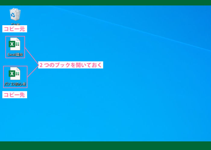 ワークシート｜ブック間のシートのコピー