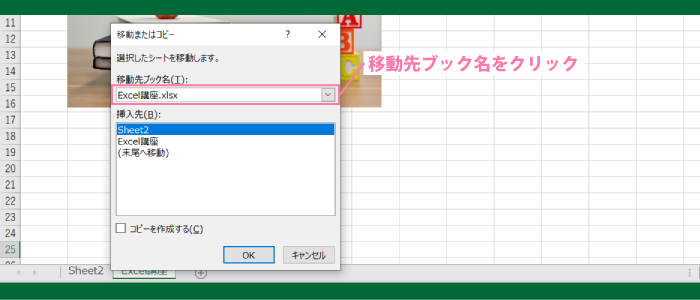 ワークシート｜ブック間のシートのコピー