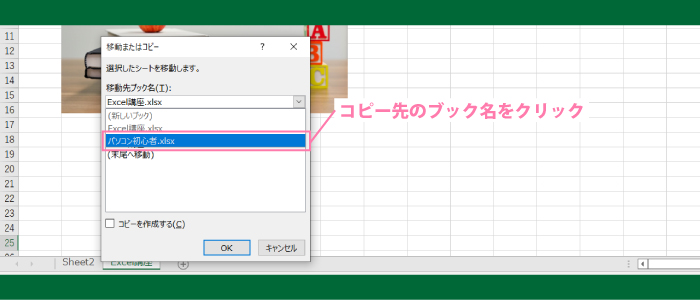ワークシート｜ブック間のシートのコピー