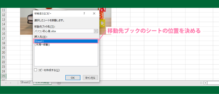 ワークシート｜ブック間のシートのコピー