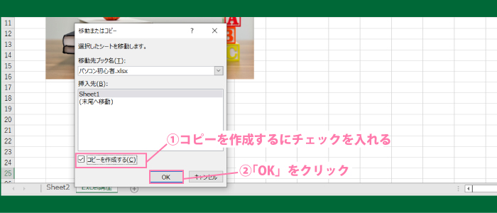 ワークシート｜ブック間のシートのコピー