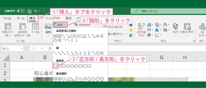 図形の挿入方法1