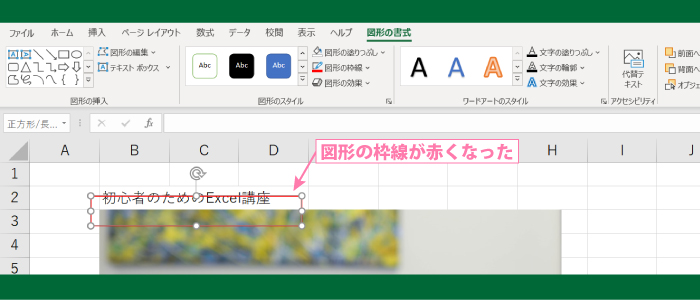 図形の枠線を変更する方法2