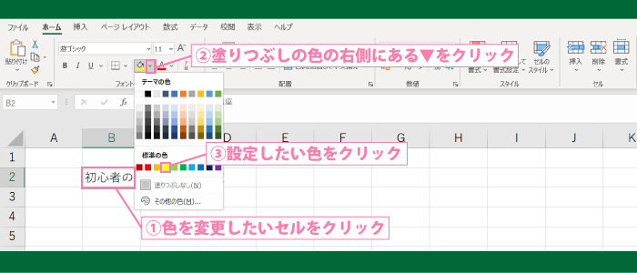 セルに色をつける方法（塗りつぶしの方法）1