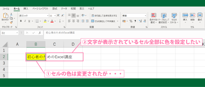 セルに色をつける方法（塗りつぶしの方法）2