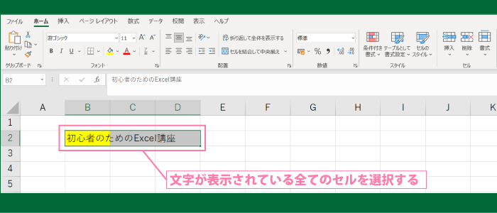 セルに色をつける方法（塗りつぶしの方法）3