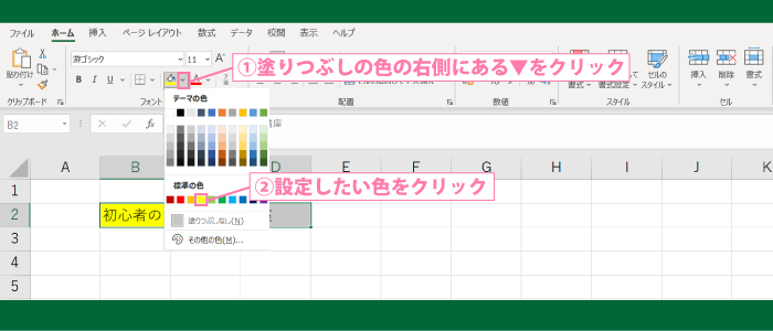 セルに色をつける方法（塗りつぶしの方法）4