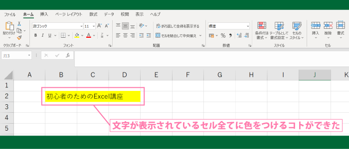 セルに色をつける方法（塗りつぶしの方法）5