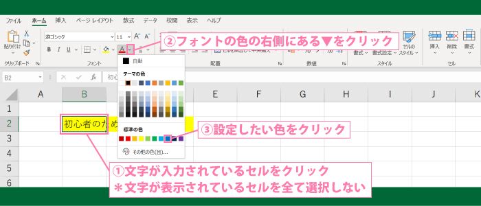 文字に色をつける方法（フォントの色の設定方法）1