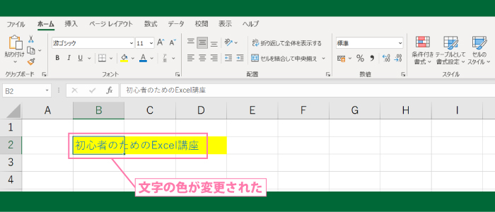 文字に色をつける方法（フォントの色の設定方法）2