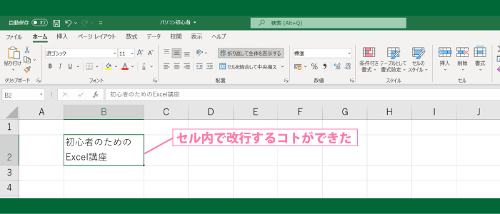 「折り返して全体を表示する」の設定方法2