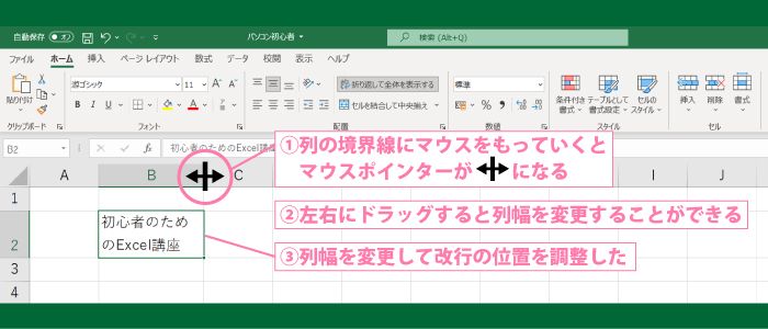 「折り返して全体を表示する」の設定方法3