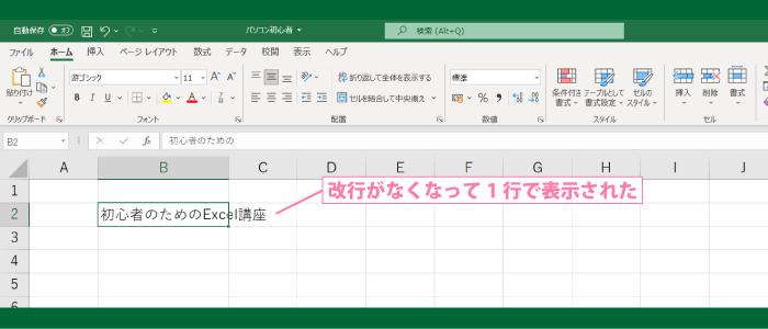 「折り返して全体を表示する」の設定解除方法2