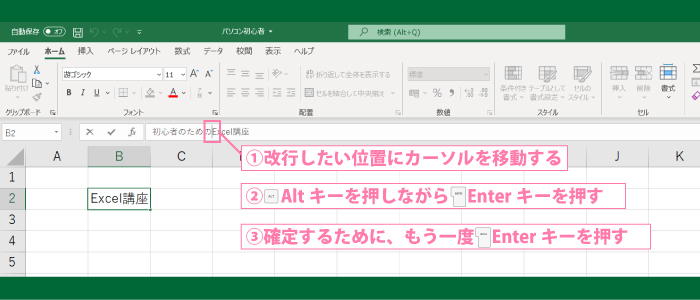 Alt+Enterで改行する方法2