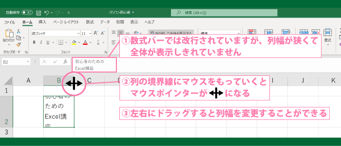 Alt+Enterで改行する方法3