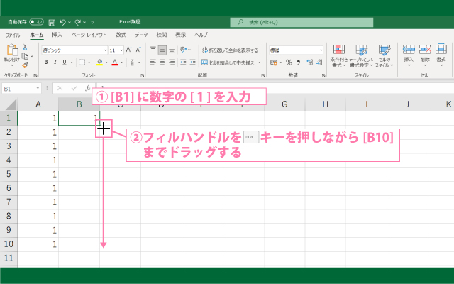 連続した数値を入力するオートフィル