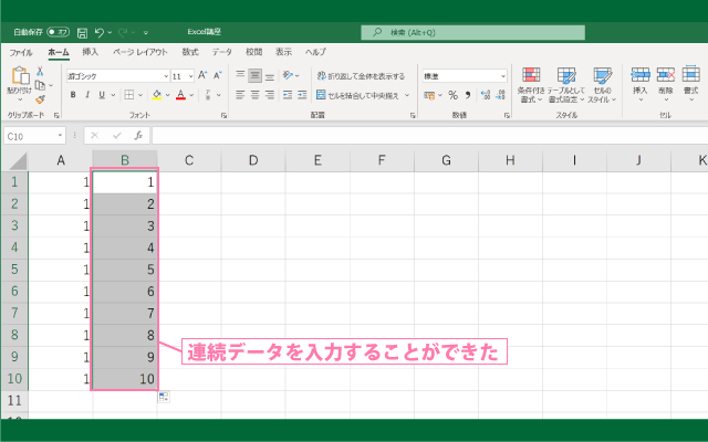 連続した数値を入力するオートフィル