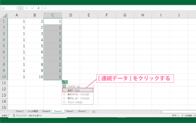 オートフィルオプションを使った連続データ