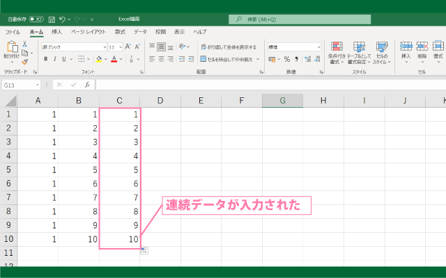 オートフィルオプションを使った連続データ