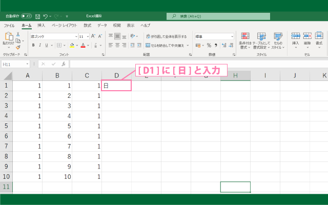 連続した曜日を入力するオートフィル