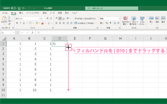 連続した曜日を入力するオートフィル