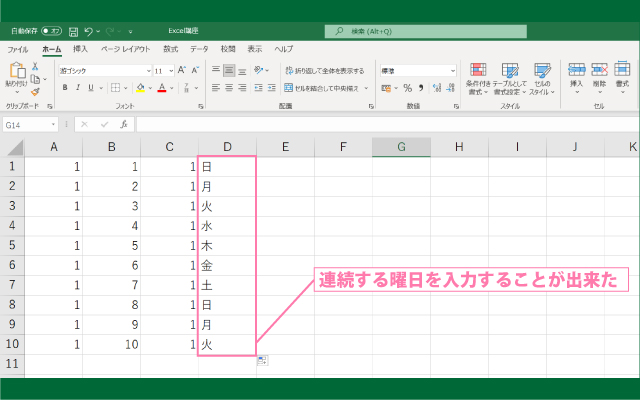 連続した曜日を入力するオートフィル