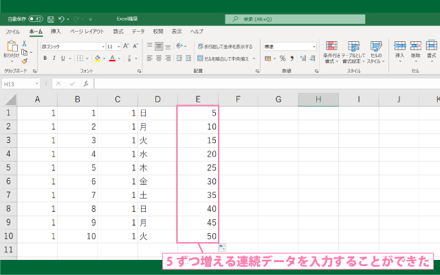 等差数列で増える連続データを入力するオートフィル